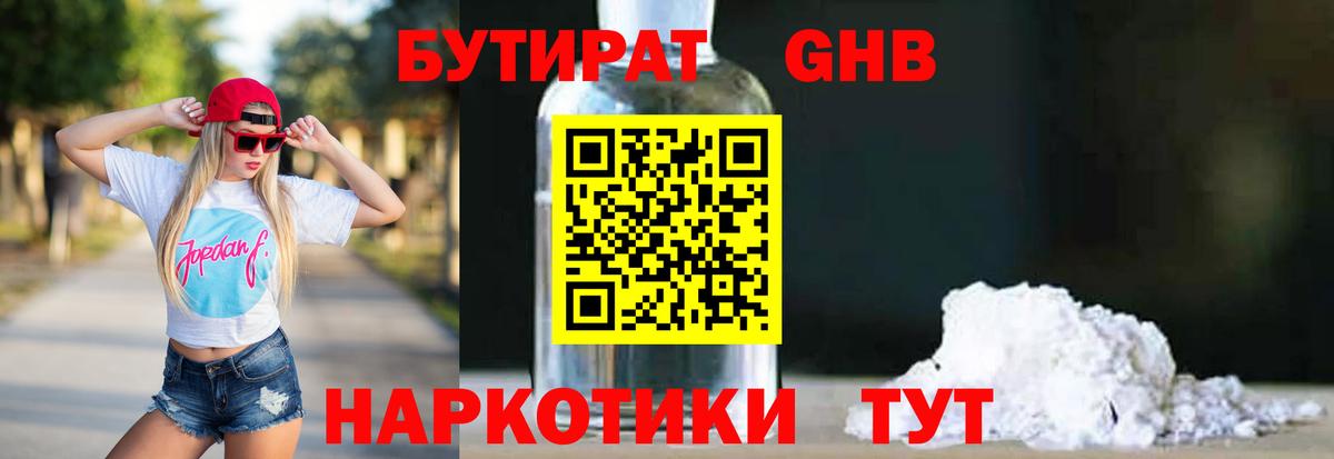 Карачаевск  БУТИРАТ  Вход с VPN  БУТИРАТ жидкий экстази 