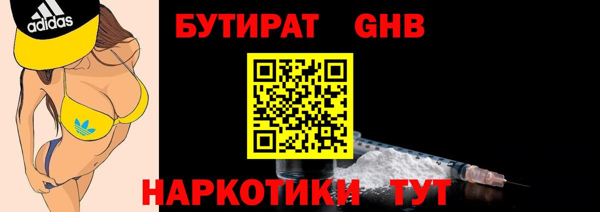Бутират буратино Карачаевск