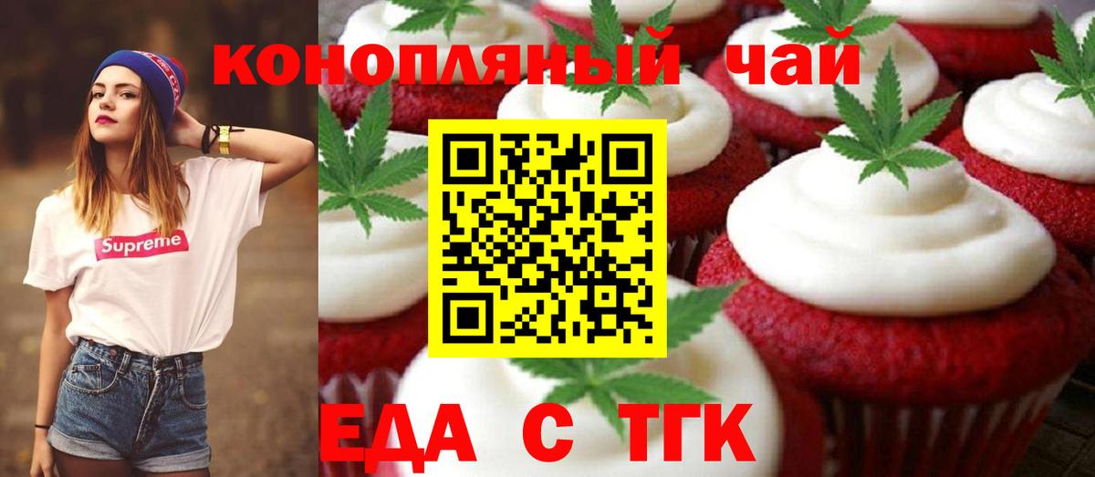 Карачаевск  Печенье с ТГК марихуана  Вход с VPN 