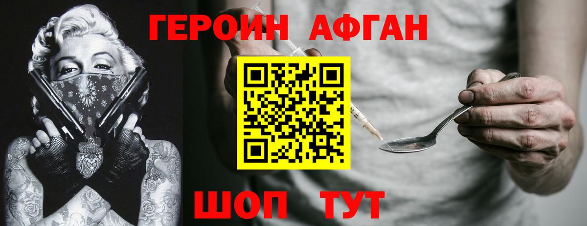Героин Афган Карачаевск