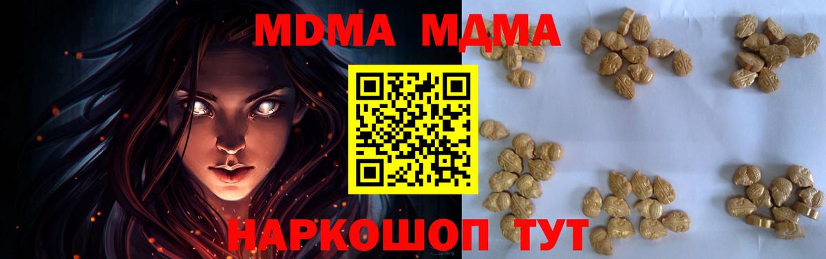 МДМА кристаллы  МДМА  Вход с VPN  Карачаевск  МДМА молли 