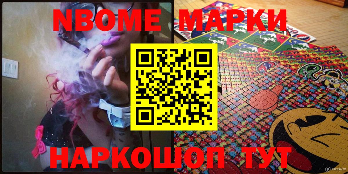 Марки N-bome  Наркотические марки 1,8мг  Вход с VPN  Карачаевск  Наркотические марки 1,8мг 